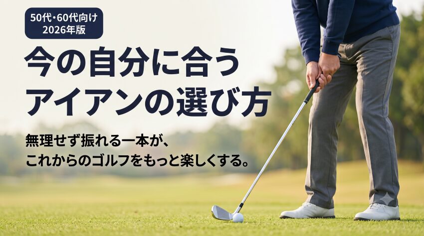 50代60代のゴルファーがアイアンを構えるアドレスシーン